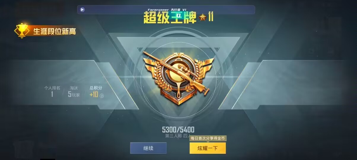 和平精英先行者透视直装 - 超凡先锋卡bug辅助预览图